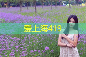 上海的无障碍娱乐场所